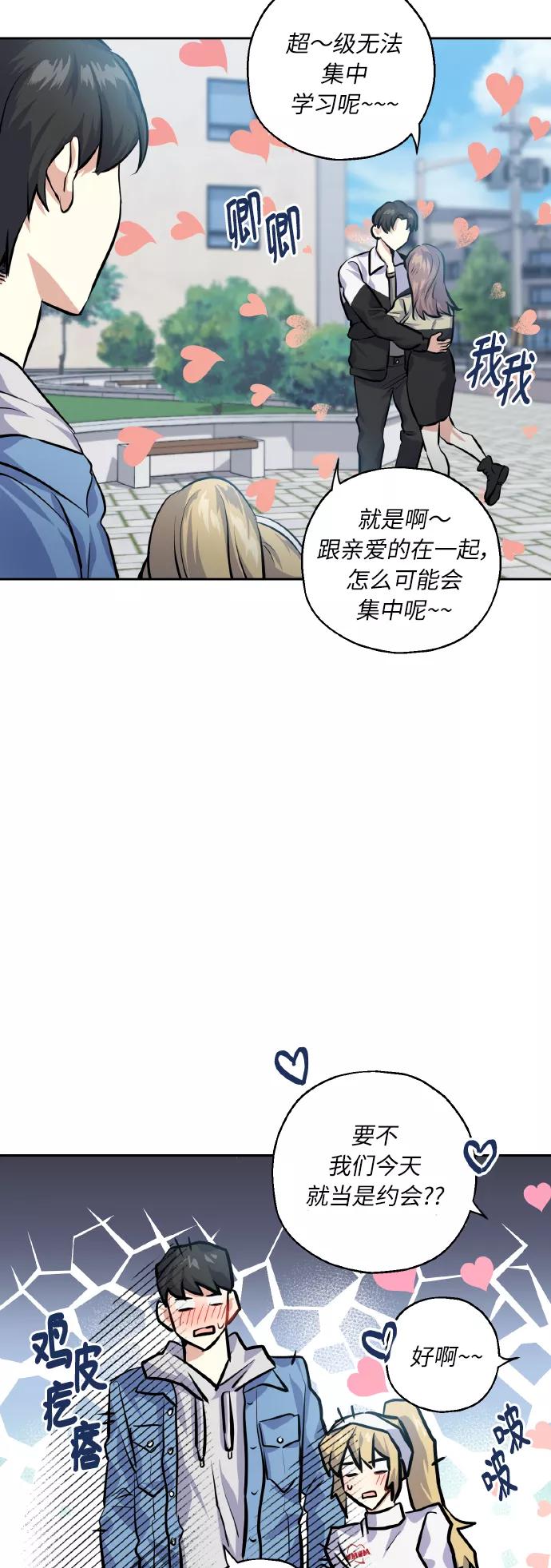 《请你配合我！》[第26话] 单恋成功的几率 第15页