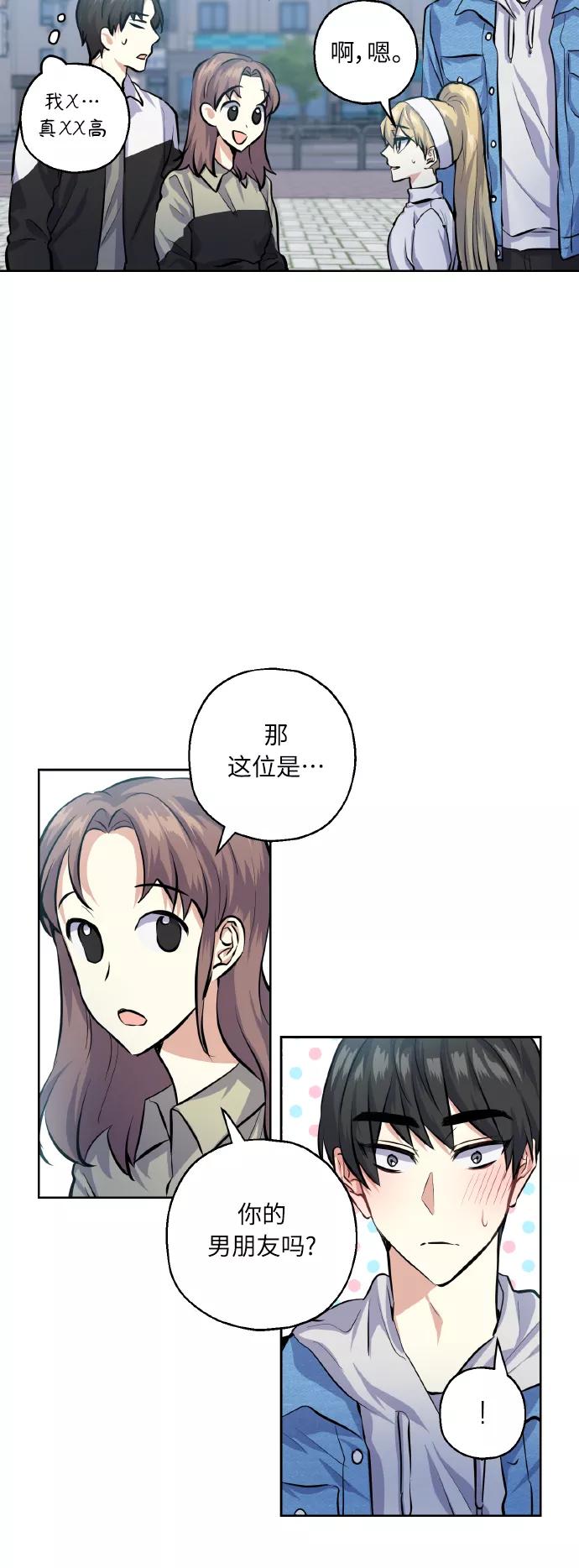 《请你配合我！》[第26话] 单恋成功的几率 第27页