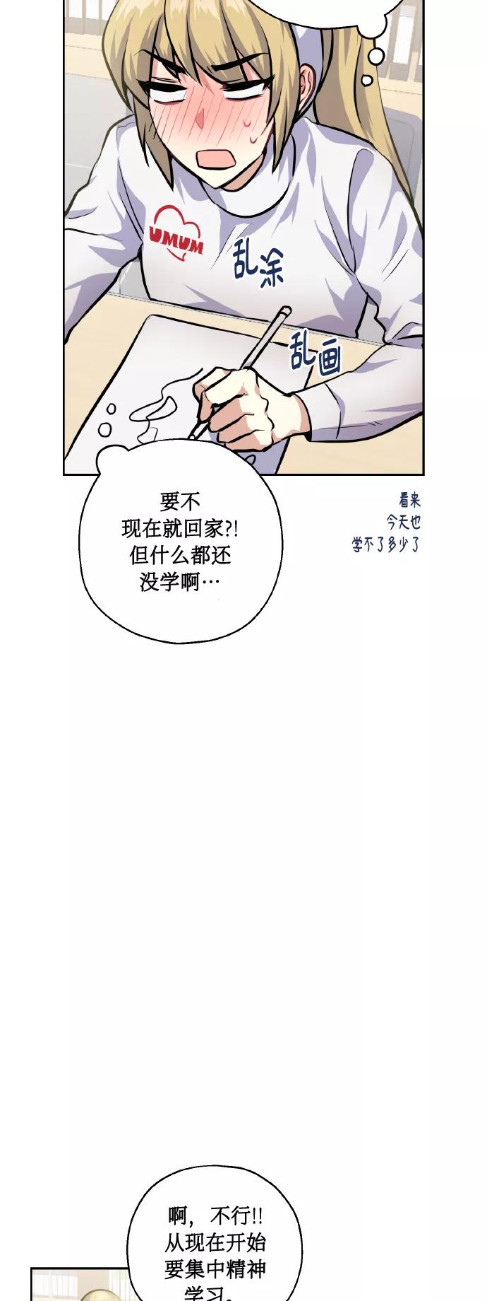 《请你配合我！》[第26话] 单恋成功的几率 第9页