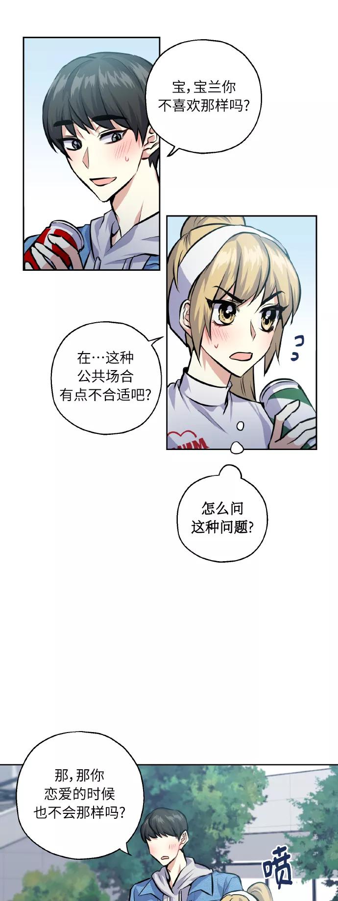 《请你配合我！》[第26话] 单恋成功的几率 第17页