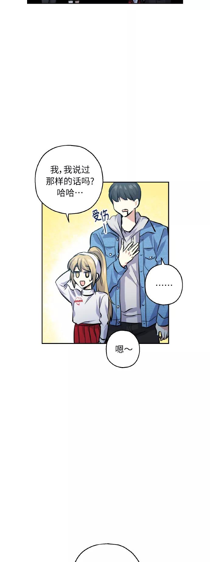 《请你配合我！》[第26话] 单恋成功的几率 第29页