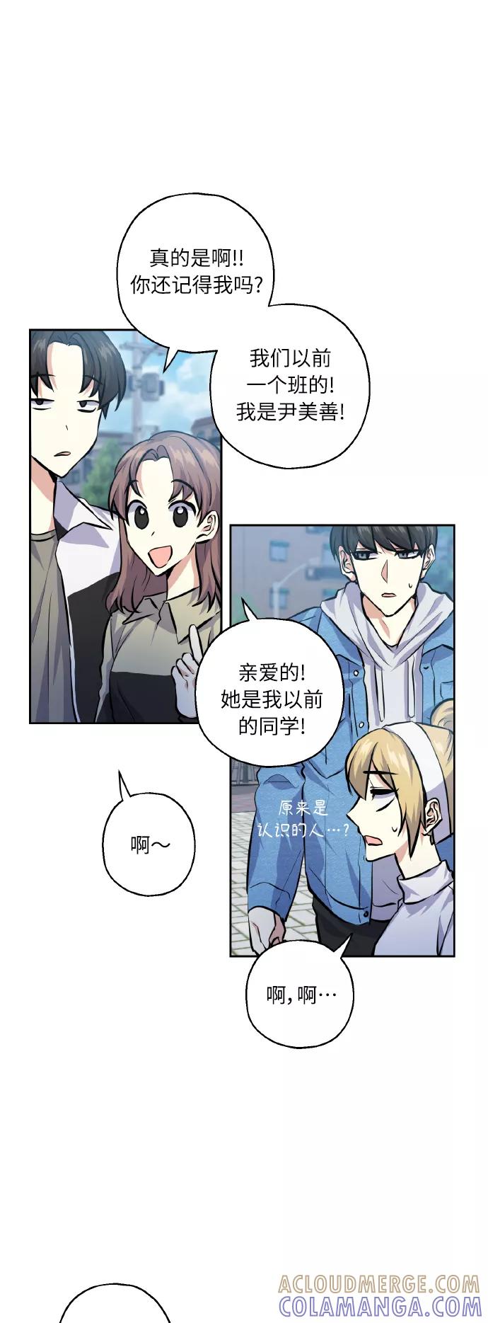 《请你配合我！》[第26话] 单恋成功的几率 第25页