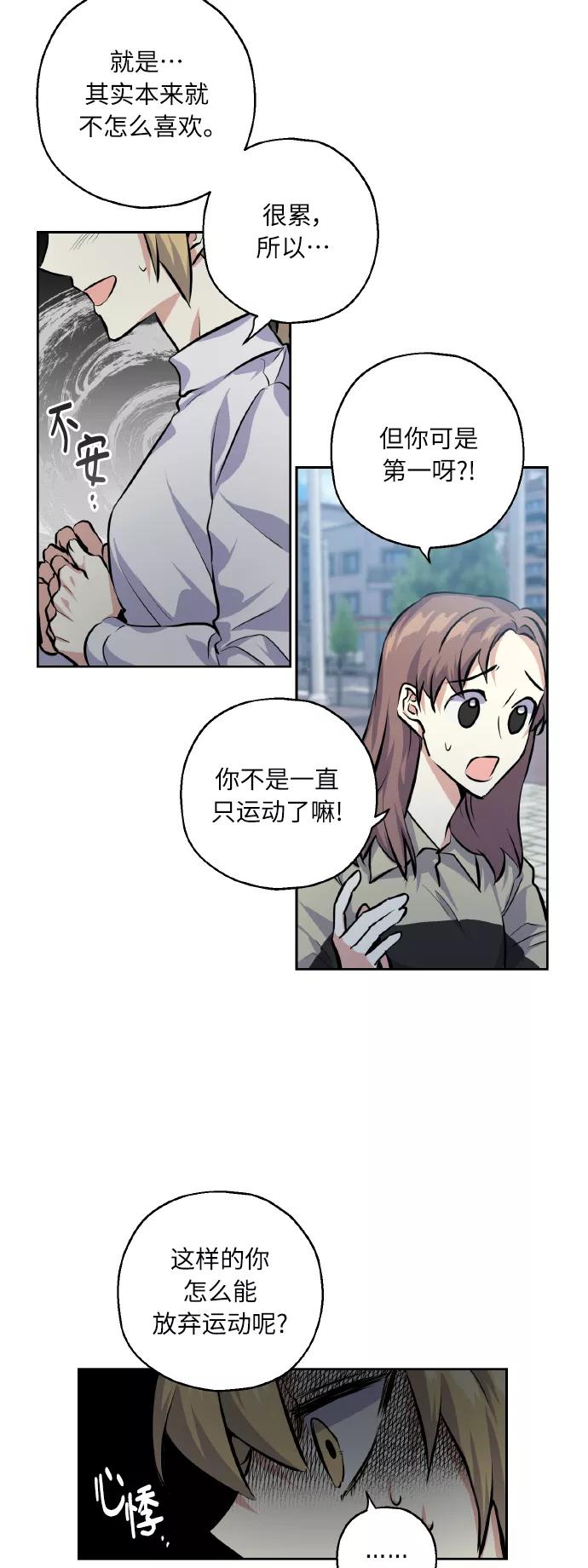 《请你配合我！》[第26话] 单恋成功的几率 第35页