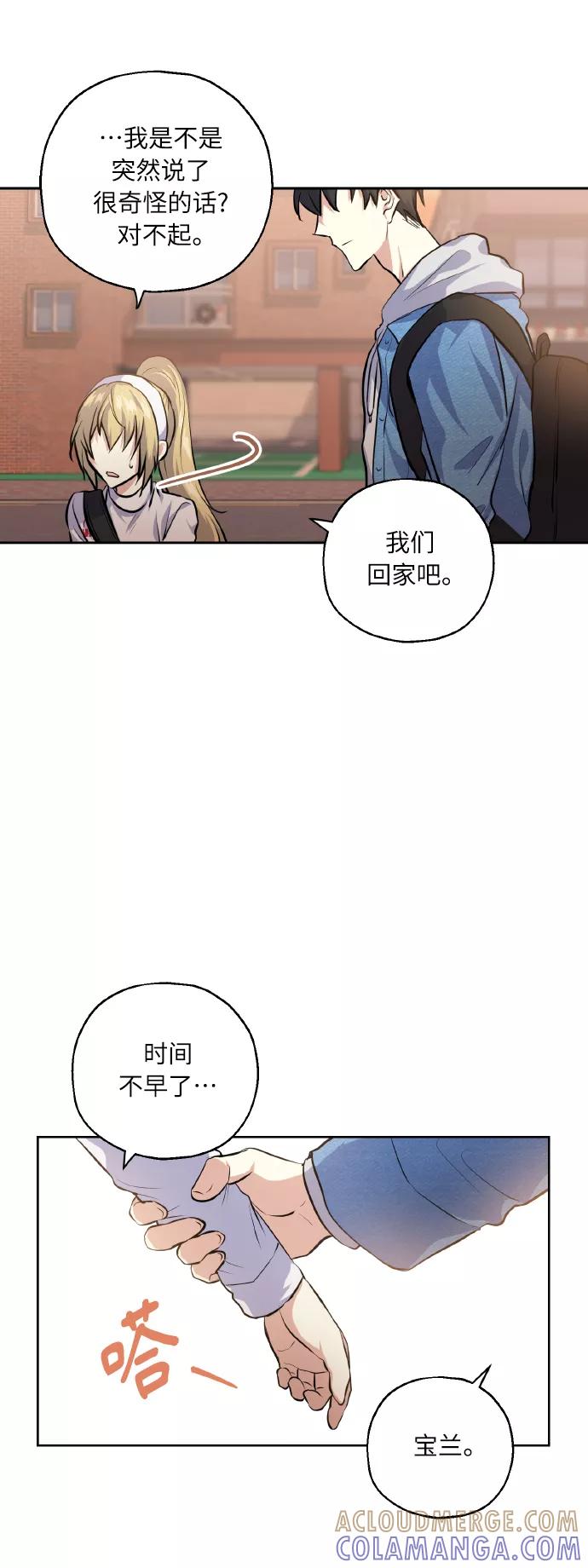 《请你配合我！》[第27话] 就算如此，也不放弃 第10页