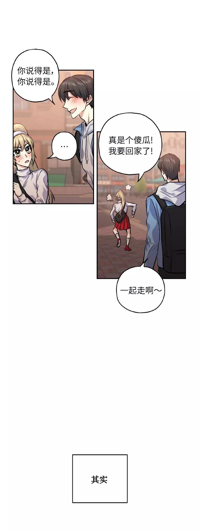 《请你配合我！》[第27话] 就算如此，也不放弃 第17页
