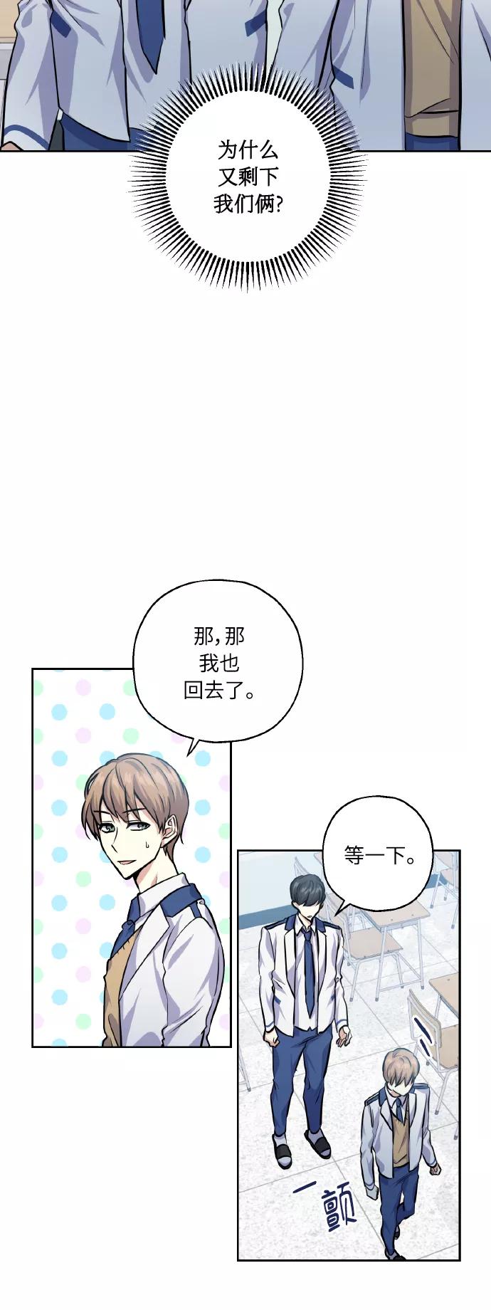 《请你配合我！》[第27话] 就算如此，也不放弃 第41页