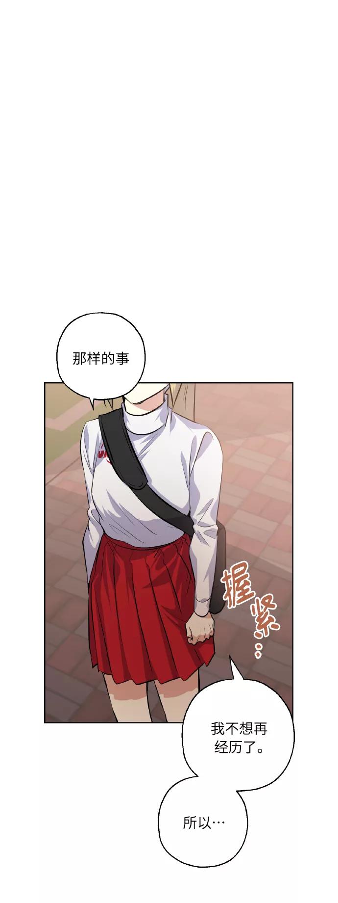 《请你配合我！》[第27话] 就算如此，也不放弃 第5页