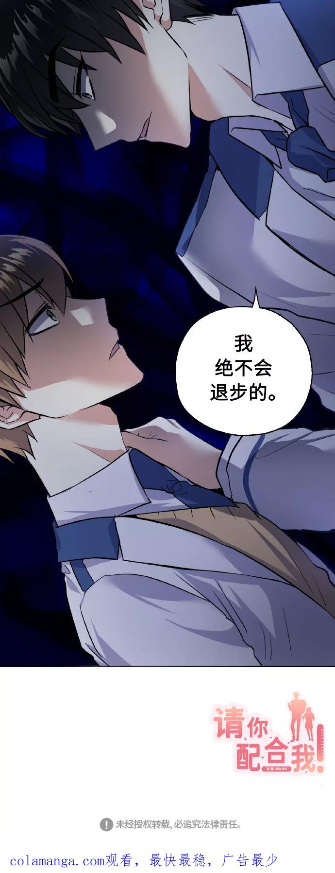 《请你配合我！》[第27话] 就算如此，也不放弃 第47页