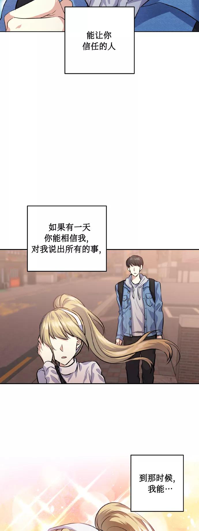 《请你配合我！》[第27话] 就算如此，也不放弃 第20页