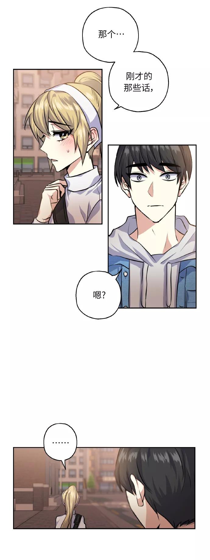 《请你配合我！》[第27话] 就算如此，也不放弃 第23页