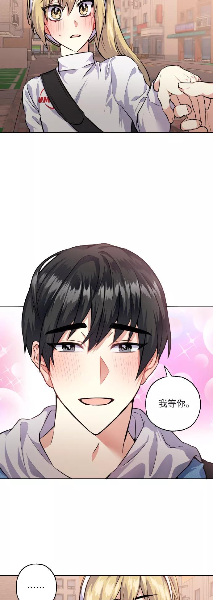 《请你配合我！》[第27话] 就算如此，也不放弃 第15页
