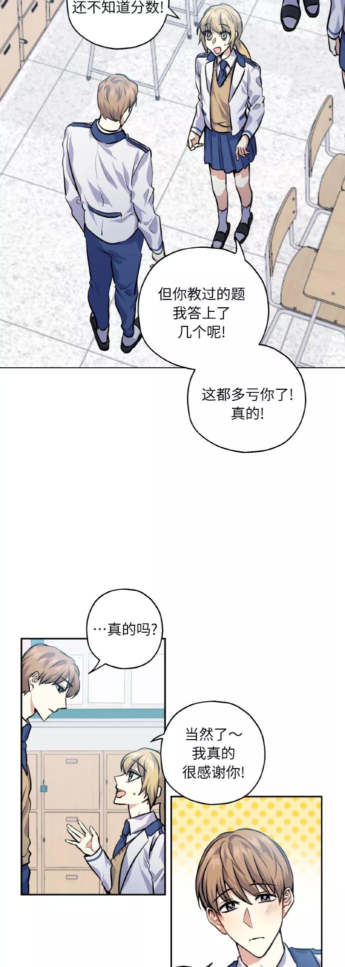 《请你配合我！》[第27话] 就算如此，也不放弃 第33页