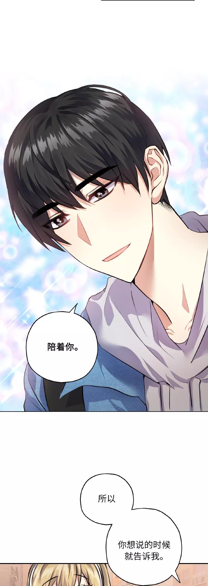 《请你配合我！》[第27话] 就算如此，也不放弃 第14页