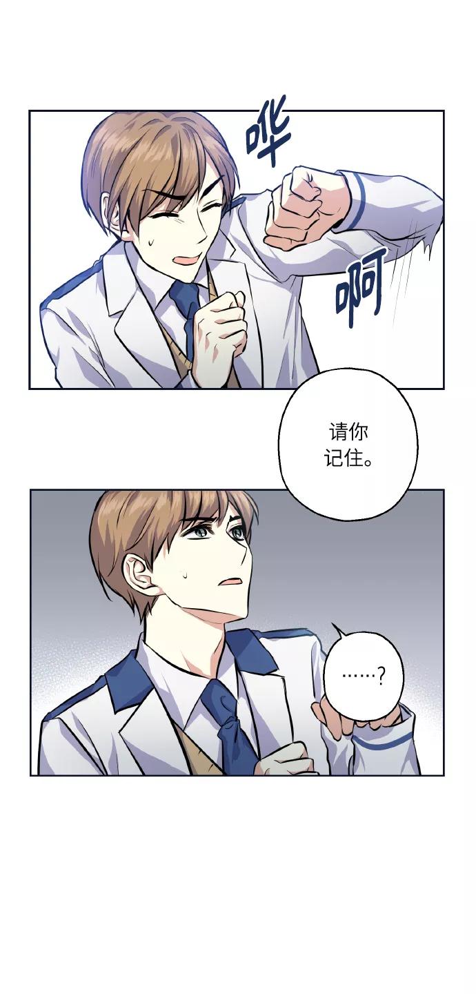 《请你配合我！》[第28话] 我先喜欢的 第3页