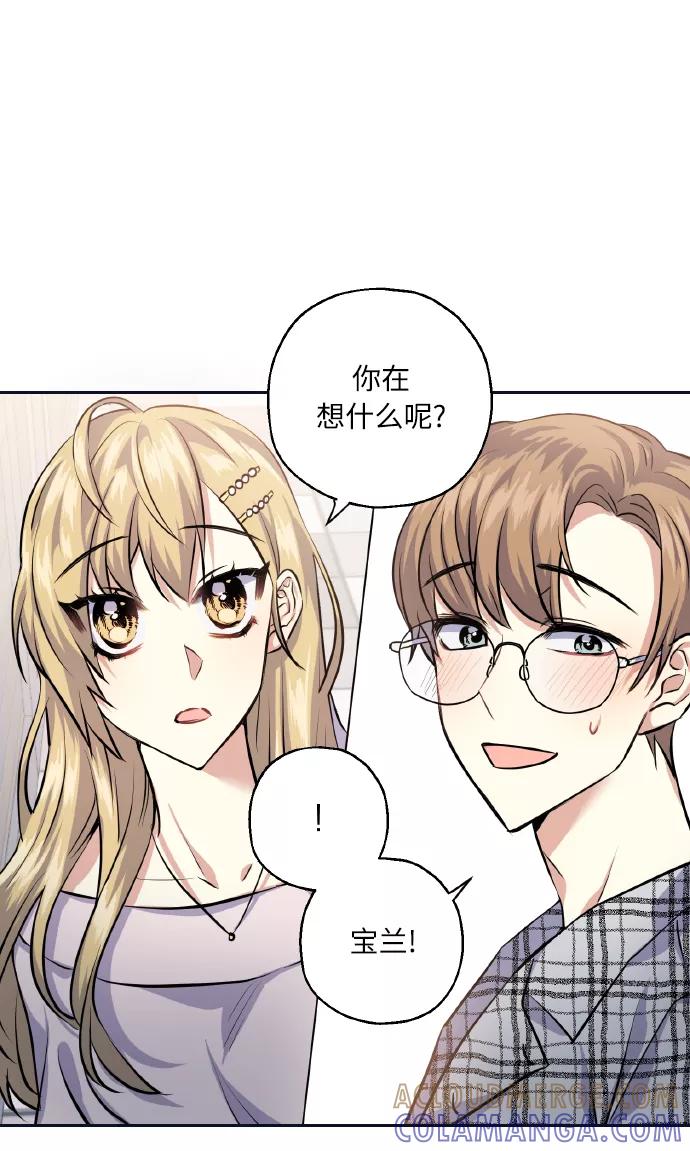 《请你配合我！》[第28话] 我先喜欢的 第58页