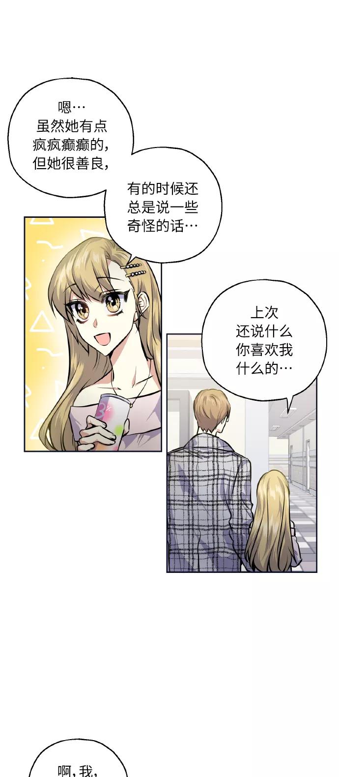 《请你配合我！》[第28话] 我先喜欢的 第62页
