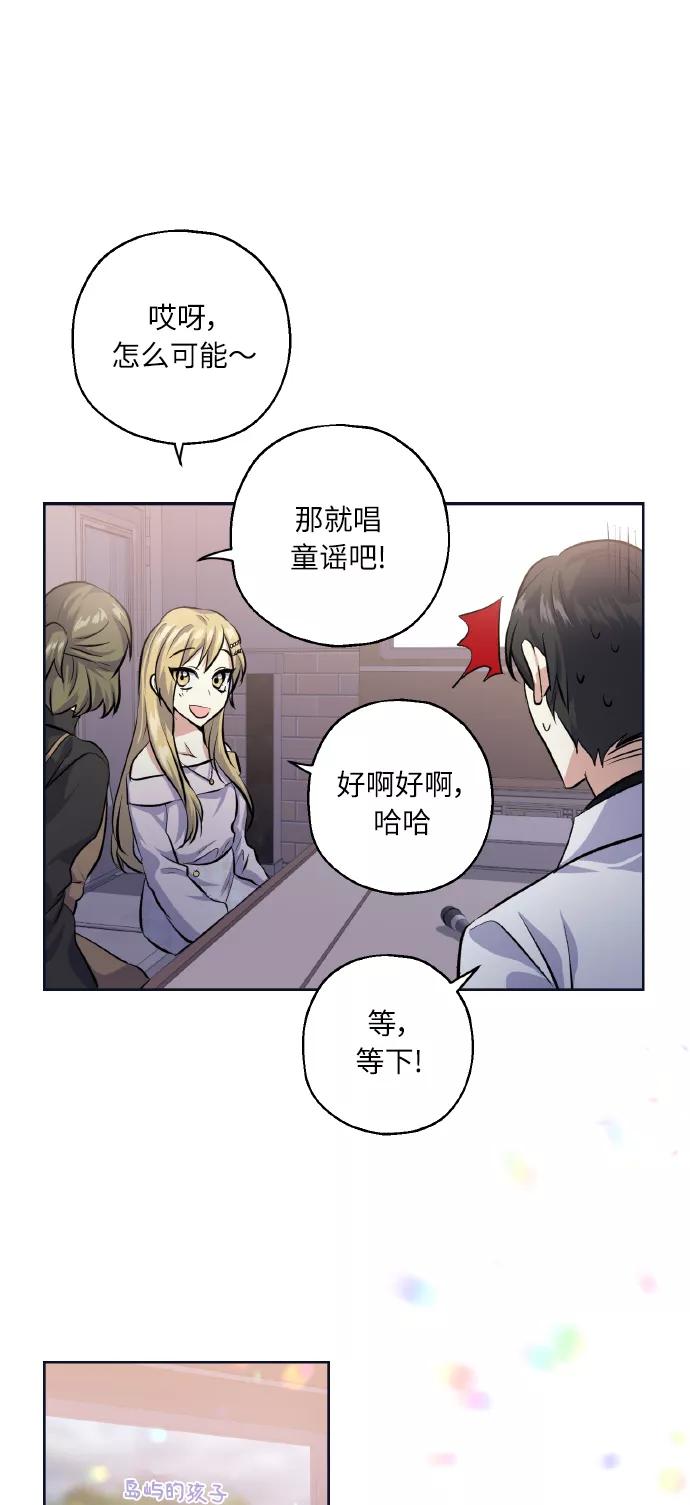 《请你配合我！》[第28话] 我先喜欢的 第47页