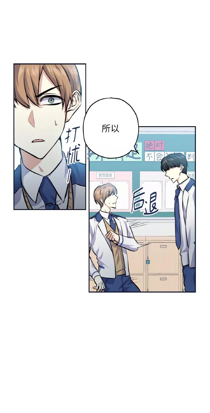 《请你配合我！》[第28话] 我先喜欢的 第2页