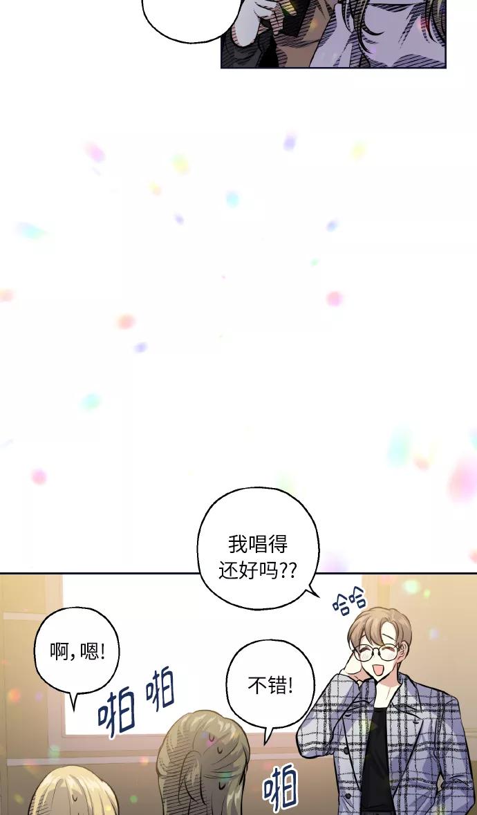 《请你配合我！》[第28话] 我先喜欢的 第44页