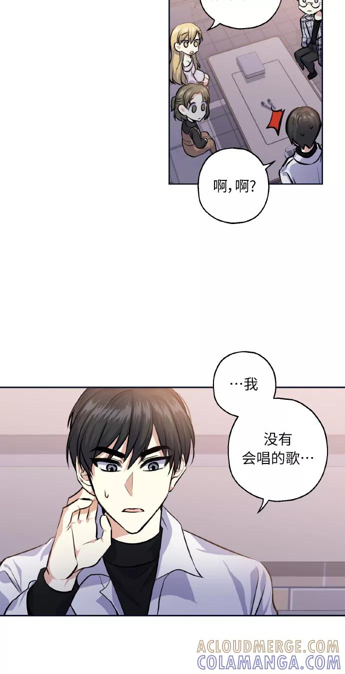 《请你配合我！》[第28话] 我先喜欢的 第46页