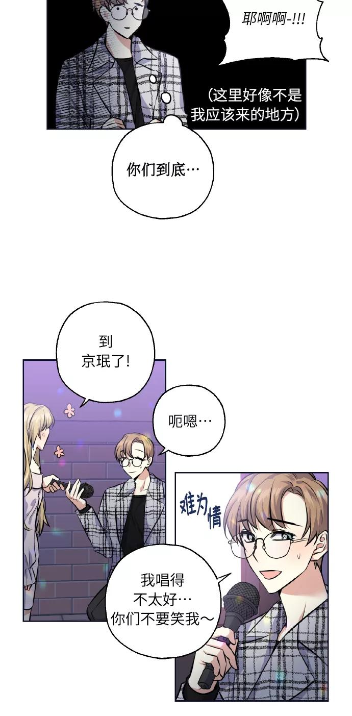 《请你配合我！》[第28话] 我先喜欢的 第39页
