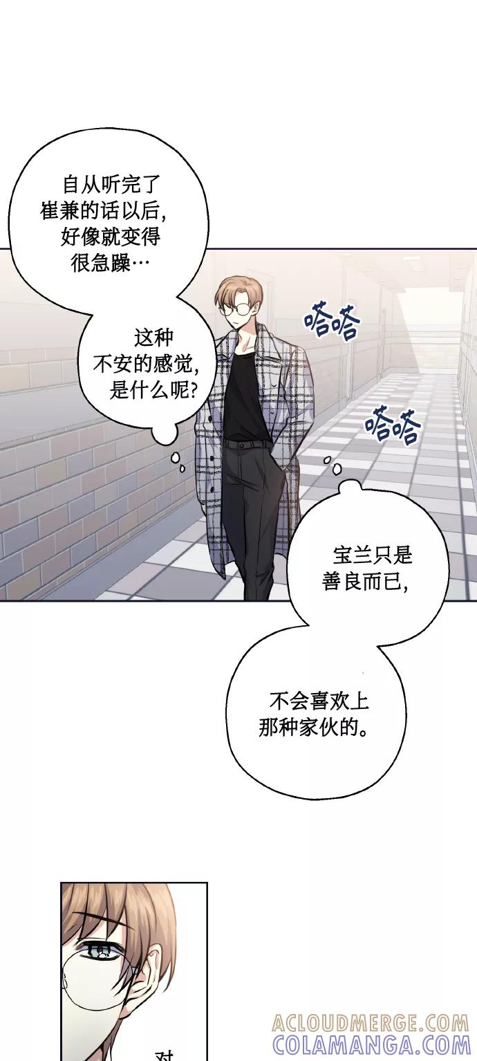 《请你配合我！》[第28话] 我先喜欢的 第55页