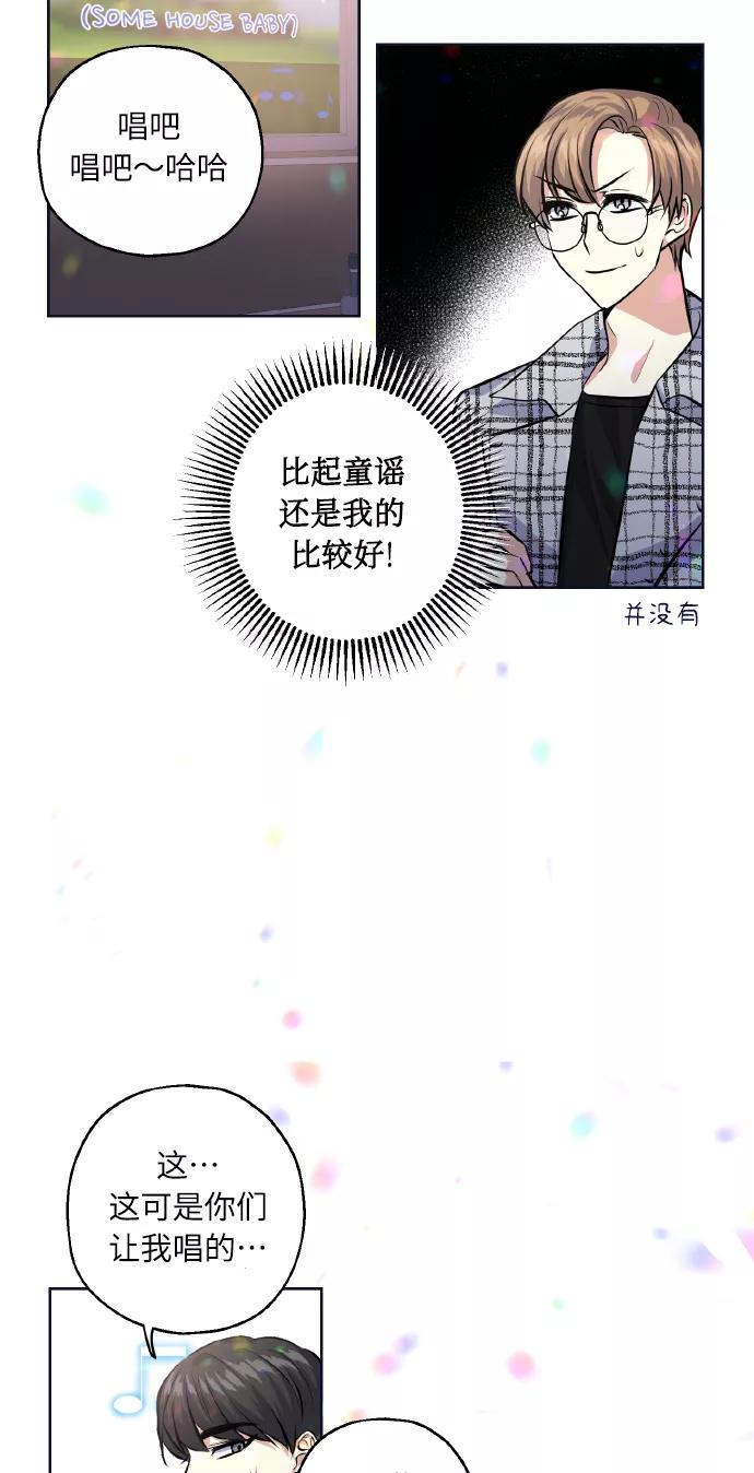 《请你配合我！》[第28话] 我先喜欢的 第48页