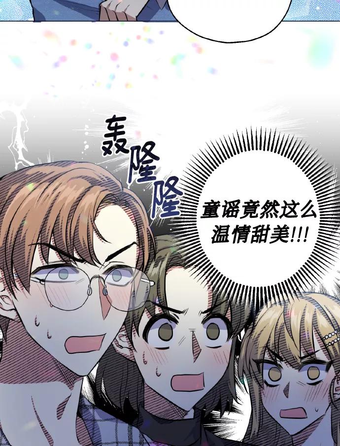 《请你配合我！》[第28话] 我先喜欢的 第51页