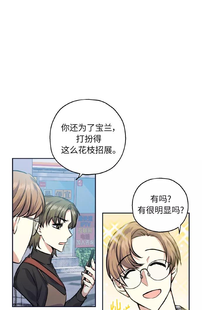 《请你配合我！》[第28话] 我先喜欢的 第14页