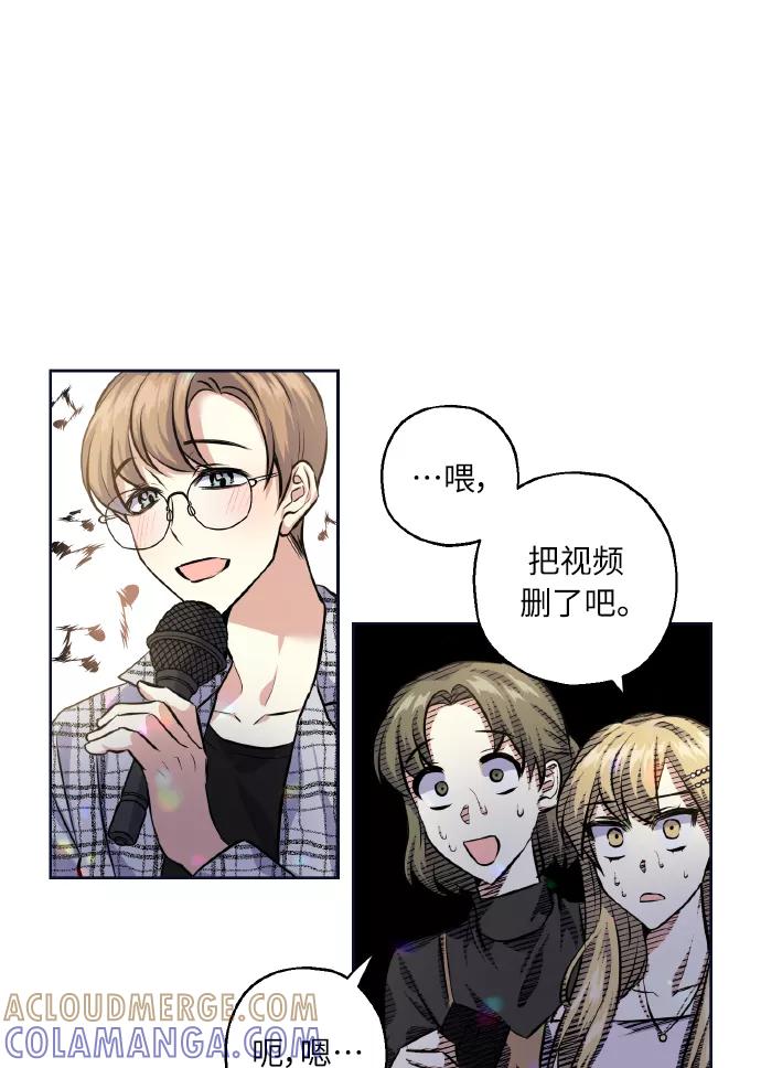 《请你配合我！》[第28话] 我先喜欢的 第43页