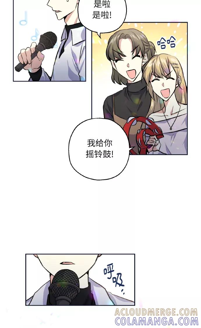 《请你配合我！》[第28话] 我先喜欢的 第49页