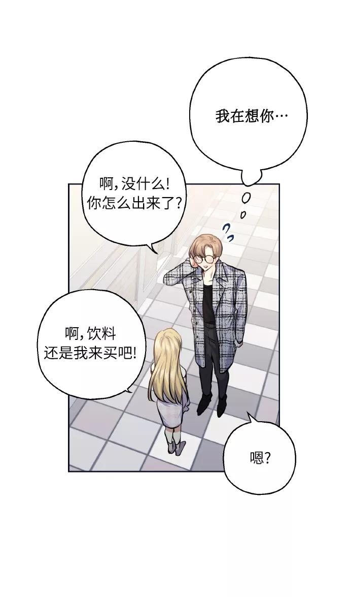 《请你配合我！》[第28话] 我先喜欢的 第59页