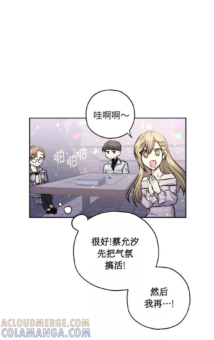 《请你配合我！》[第28话] 我先喜欢的 第31页