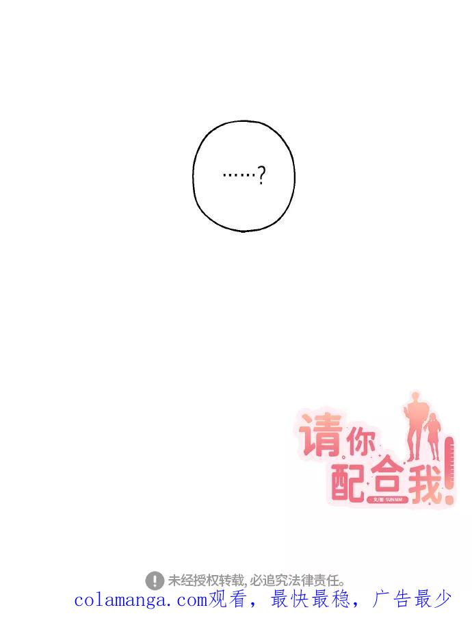 《请你配合我！》[第28话] 我先喜欢的 第66页