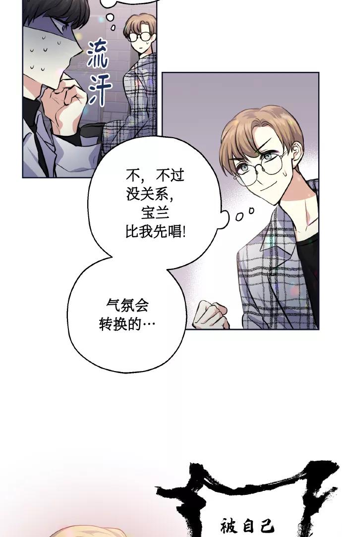 《请你配合我！》[第28话] 我先喜欢的 第36页