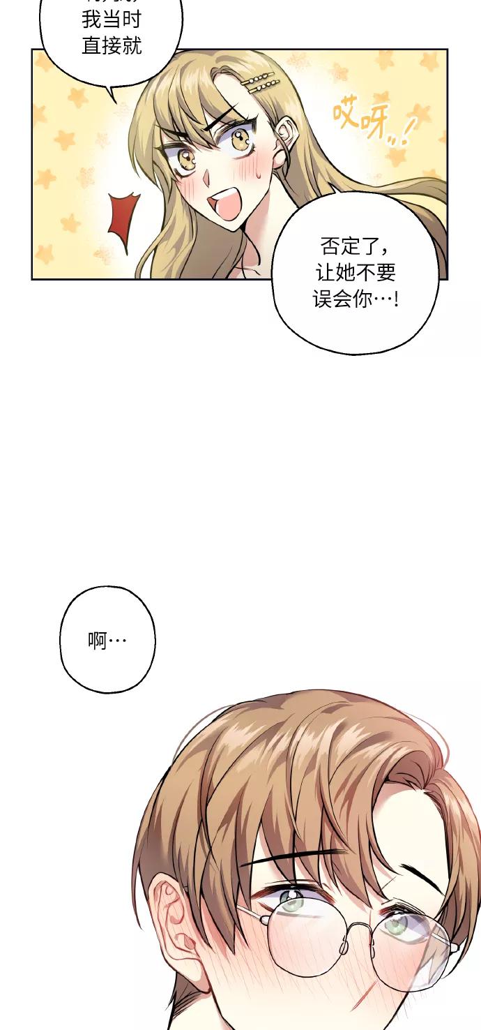 《请你配合我！》[第28话] 我先喜欢的 第63页