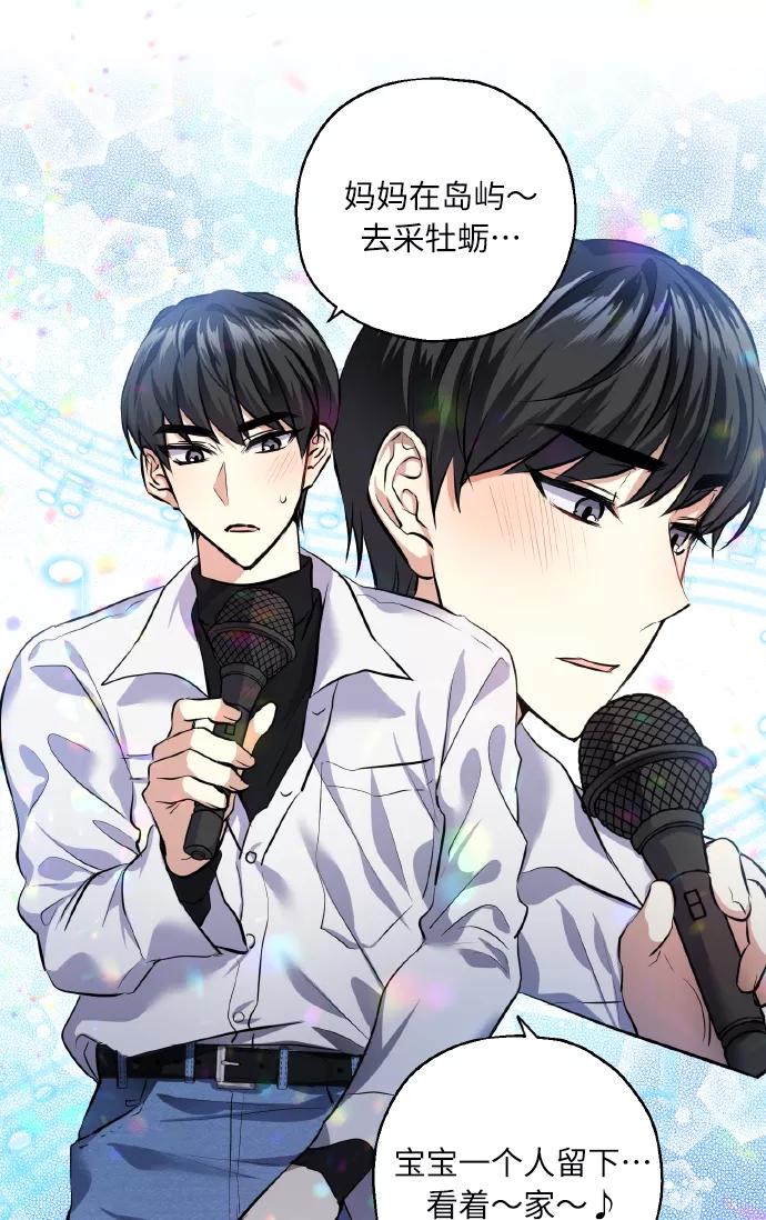 《请你配合我！》[第28话] 我先喜欢的 第50页