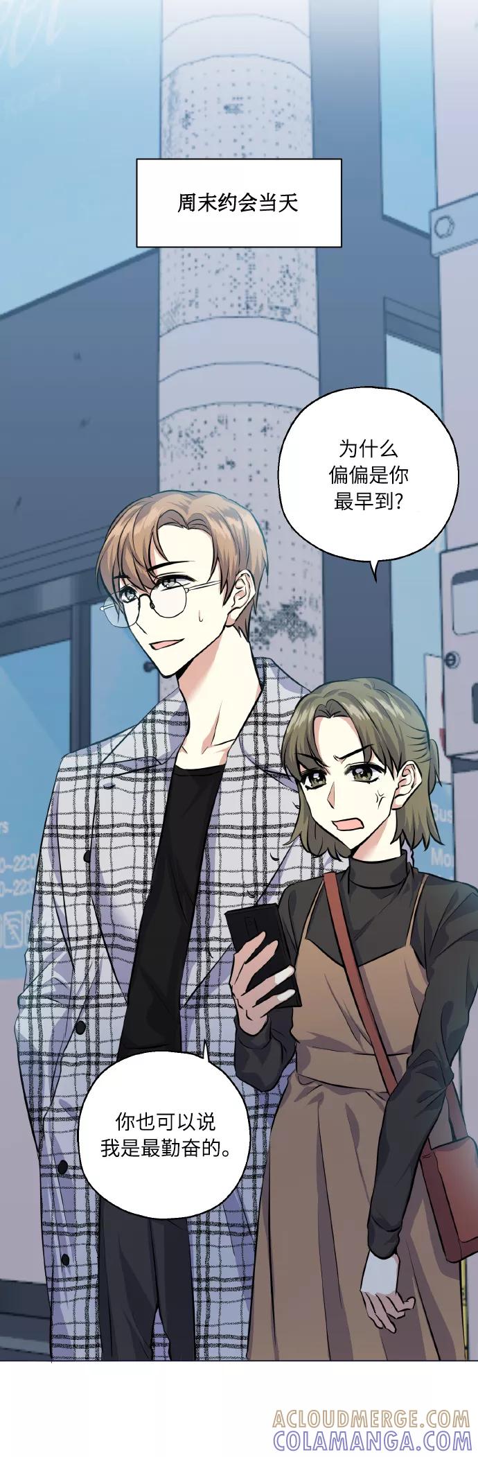 《请你配合我！》[第28话] 我先喜欢的 第13页