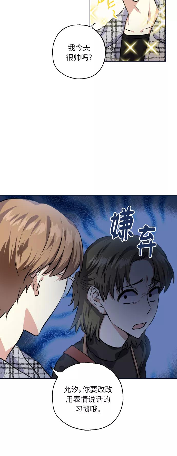 《请你配合我！》[第28话] 我先喜欢的 第15页