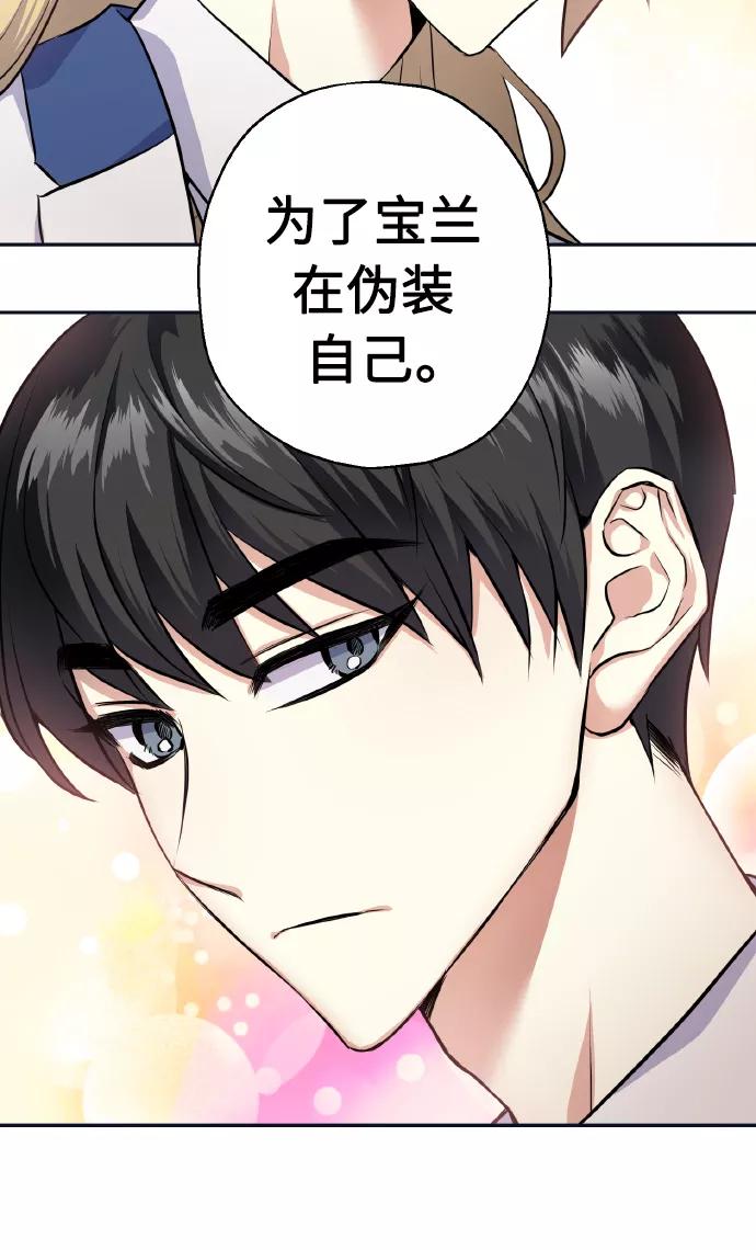 《请你配合我！》[第28话] 我先喜欢的 第8页