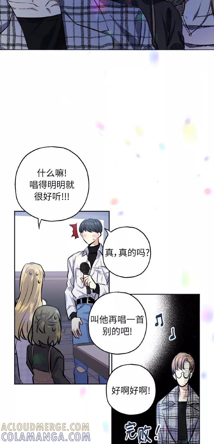《请你配合我！》[第28话] 我先喜欢的 第52页