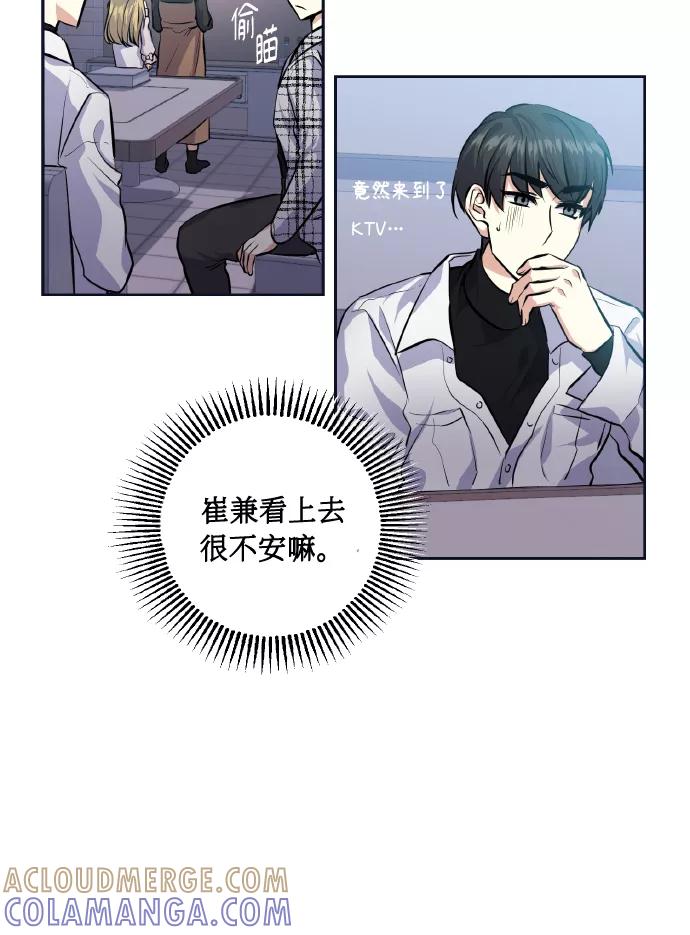 《请你配合我！》[第28话] 我先喜欢的 第28页