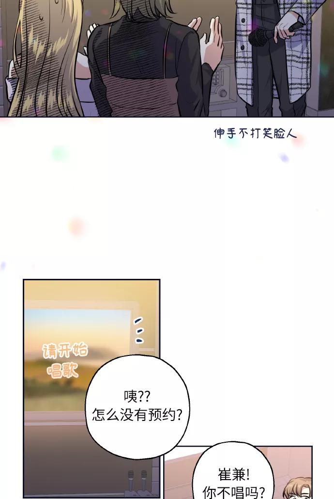 《请你配合我！》[第28话] 我先喜欢的 第45页