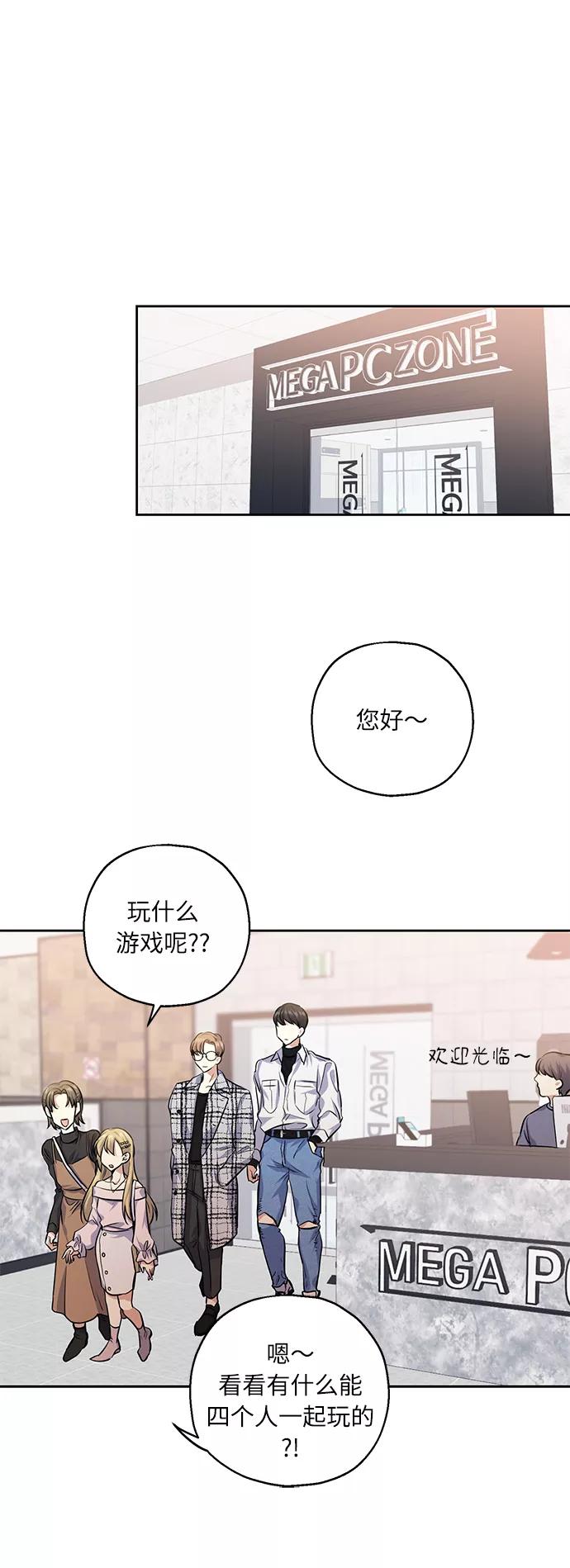 《请你配合我！》[第29话] 二选一 第14页