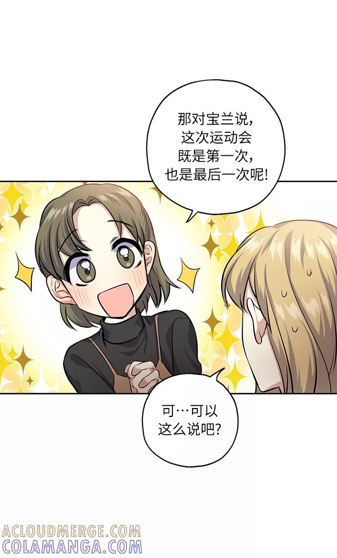 《请你配合我！》[第29话] 二选一 第40页