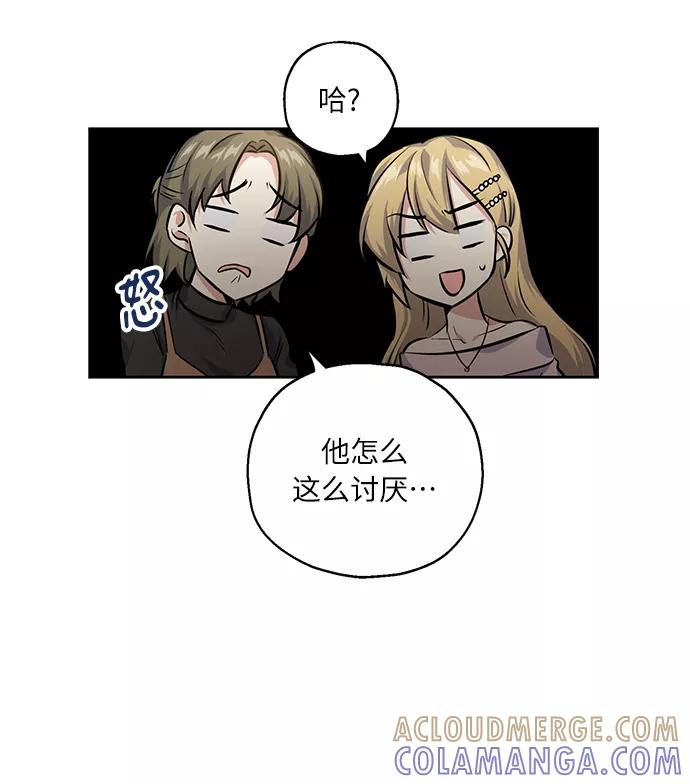 《请你配合我！》[第29话] 二选一 第43页