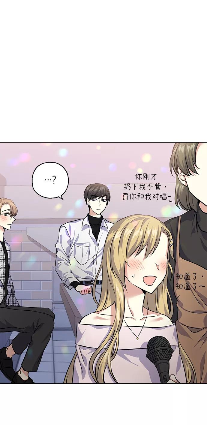 《请你配合我！》[第29话] 二选一 第11页