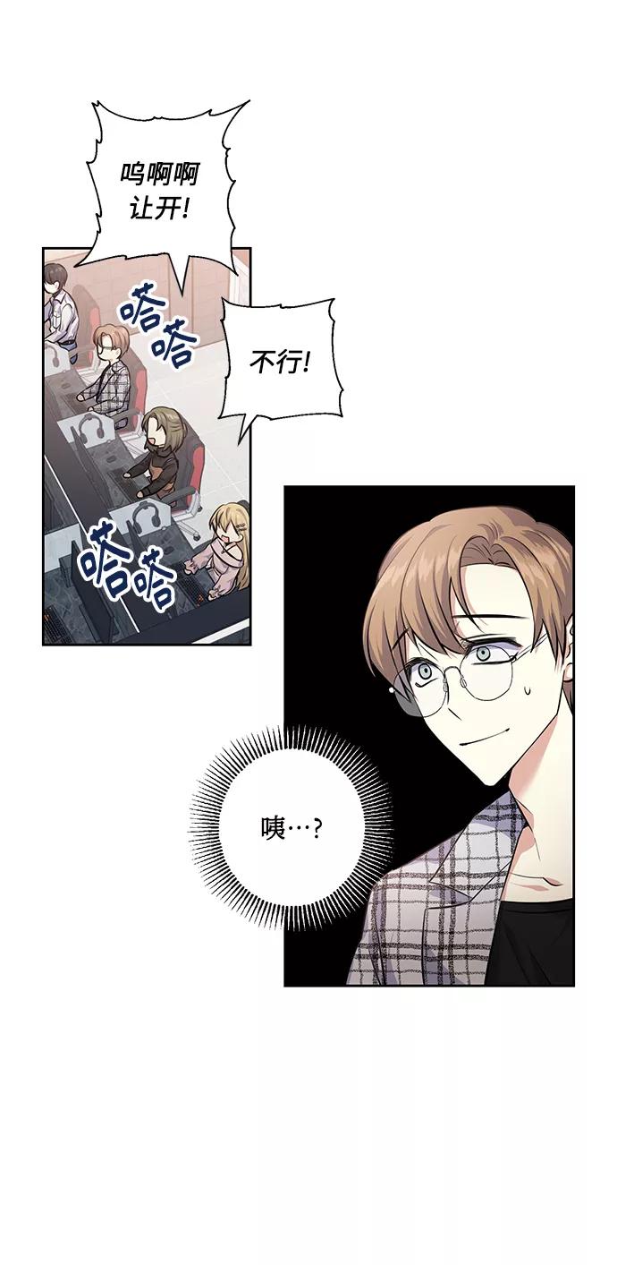 《请你配合我！》[第29话] 二选一 第23页