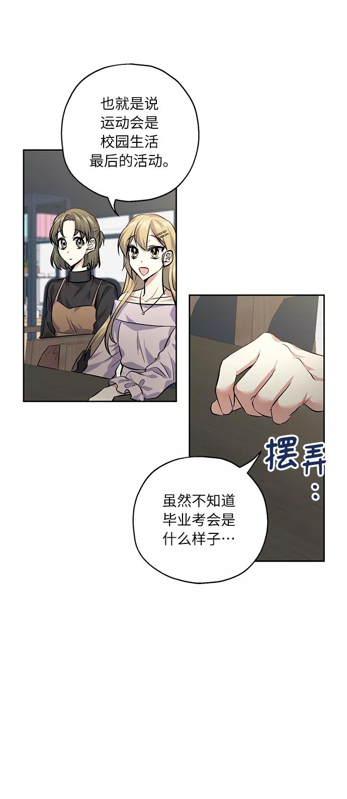 《请你配合我！》[第29话] 二选一 第47页