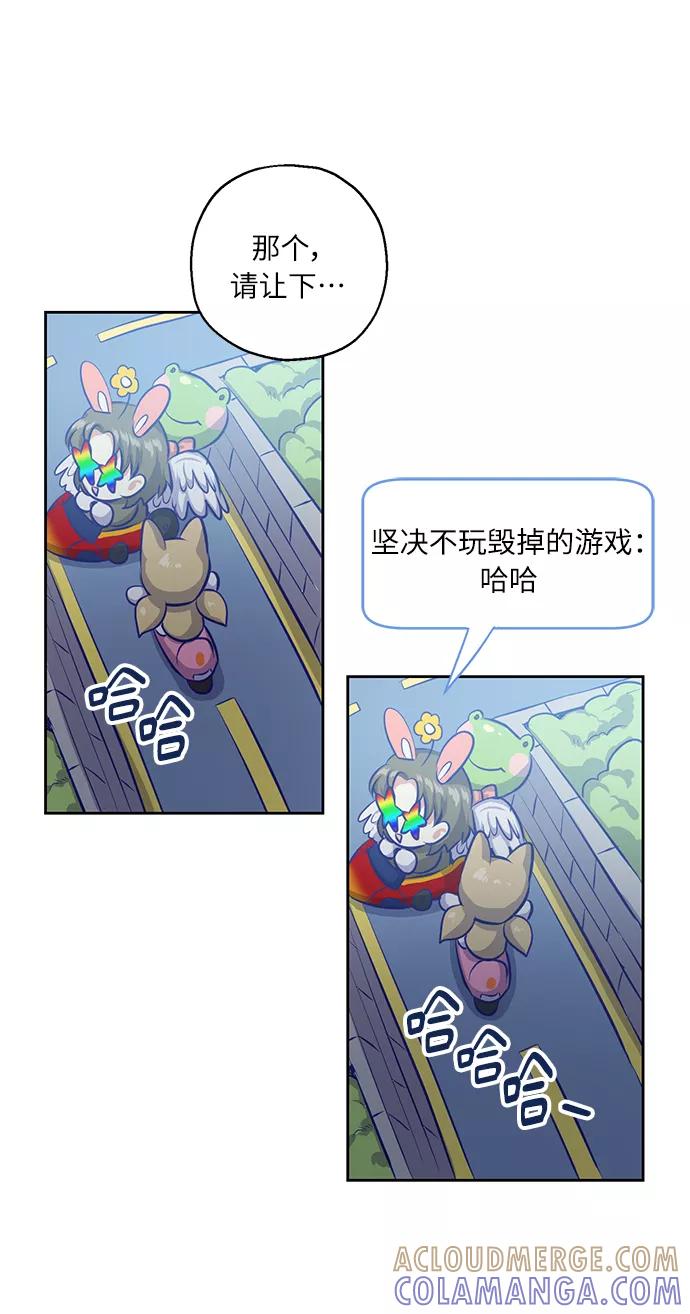 《请你配合我！》[第29话] 二选一 第31页